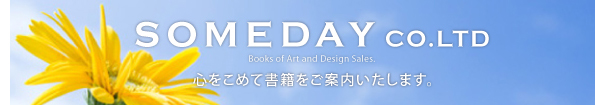 サムデイは心をこめて書籍をご案内いたします