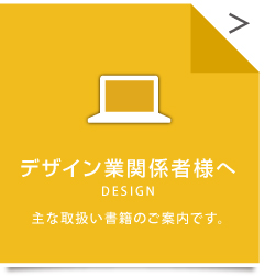 デザイン業のページにとびます