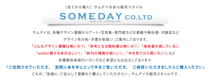 見てから購入できるサムデイの販売スタイルは安心です
