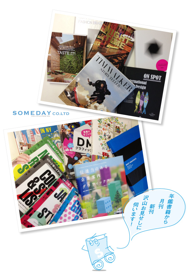 サムデイが取り扱う本のイメージ写真