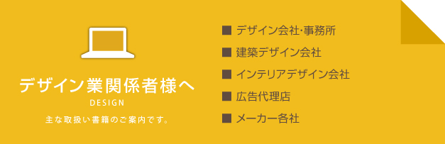 サムデイからデザイン業関係者へのご案内