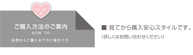 ご購入方法のご案内