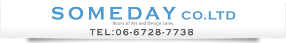 デザイン系専門書籍販売のサムデイ