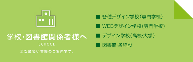 サムデイから学校・図書館関係者へのご案内